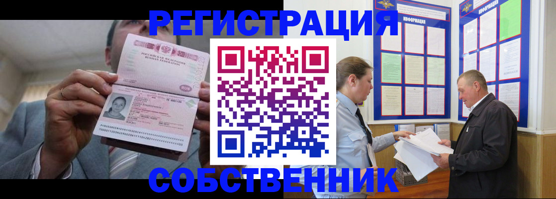 прописка законно в Электроуглях