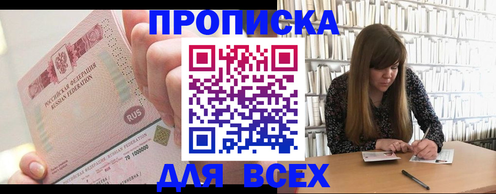 временная регистрация недорого в Электроуглях