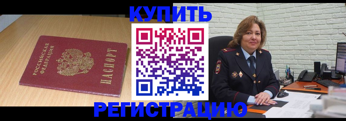 временная регистрация в квартире в Электроуглях