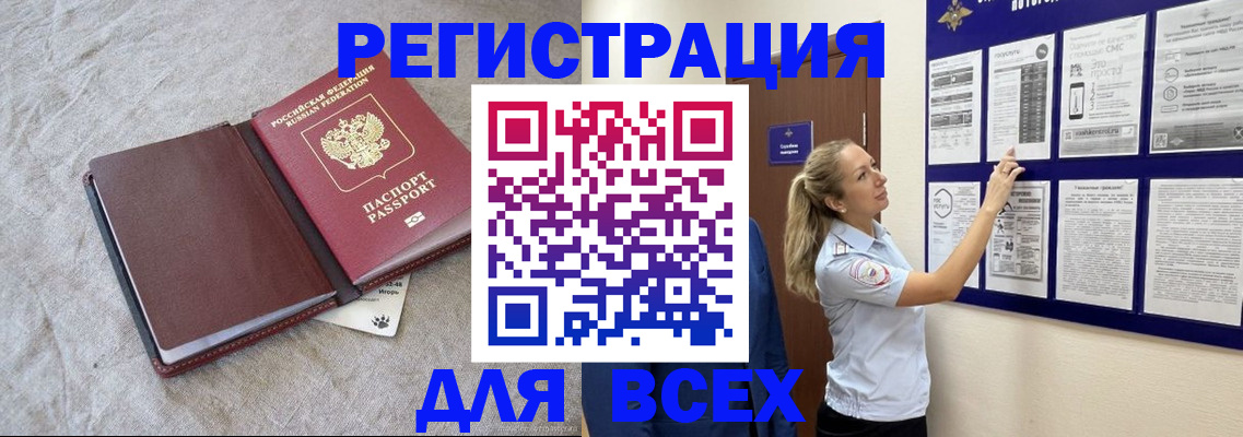 прописка законно в Электроуглях